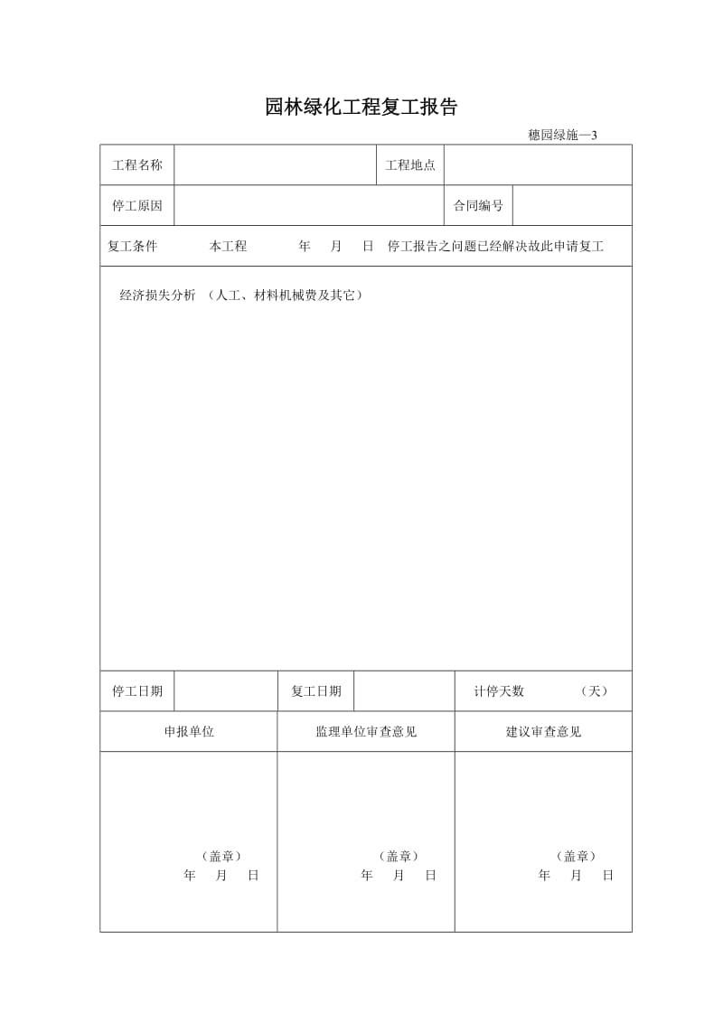 园林绿化资料表格(模板).doc_第3页