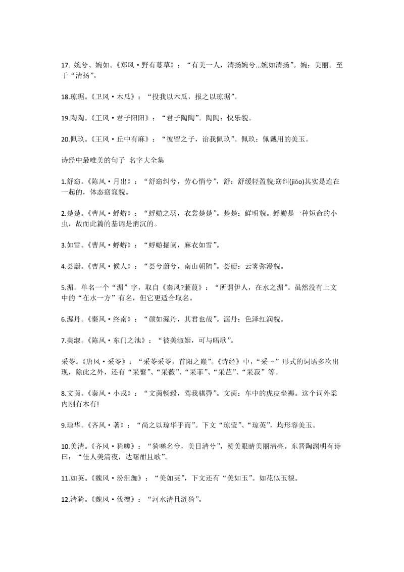 诗经中最唯美的名字.doc_第2页