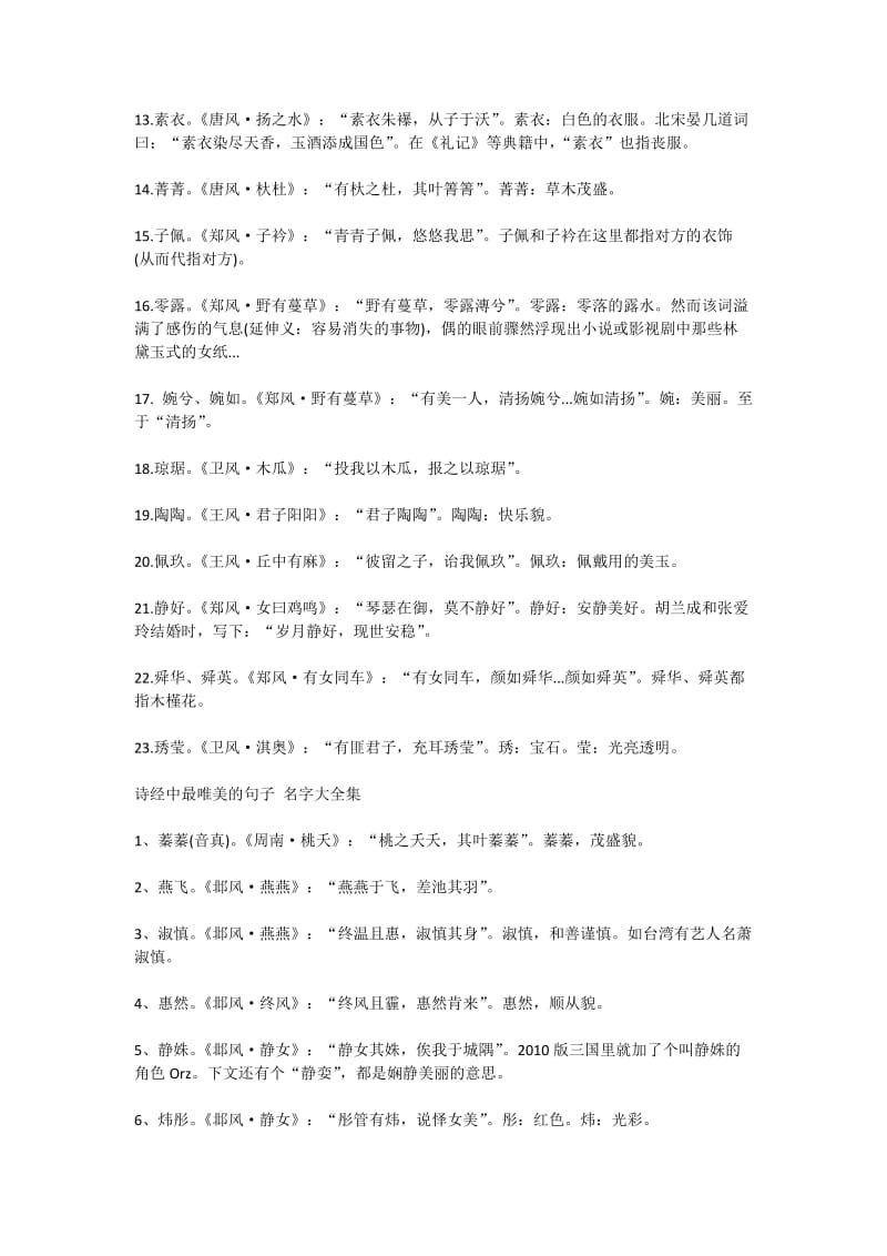 诗经中最唯美的名字.doc_第3页