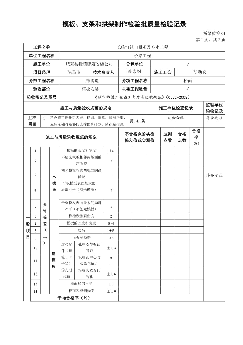 公路桥梁检验批.doc_第1页