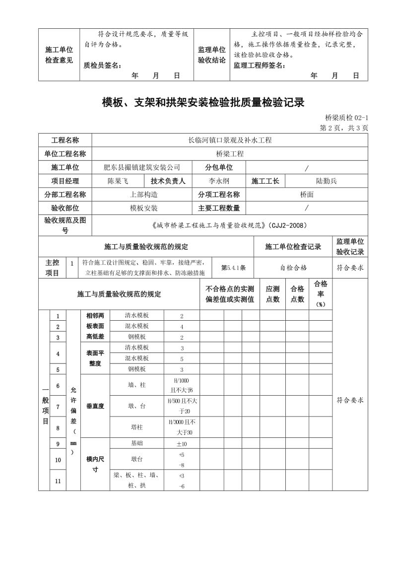 公路桥梁检验批.doc_第2页