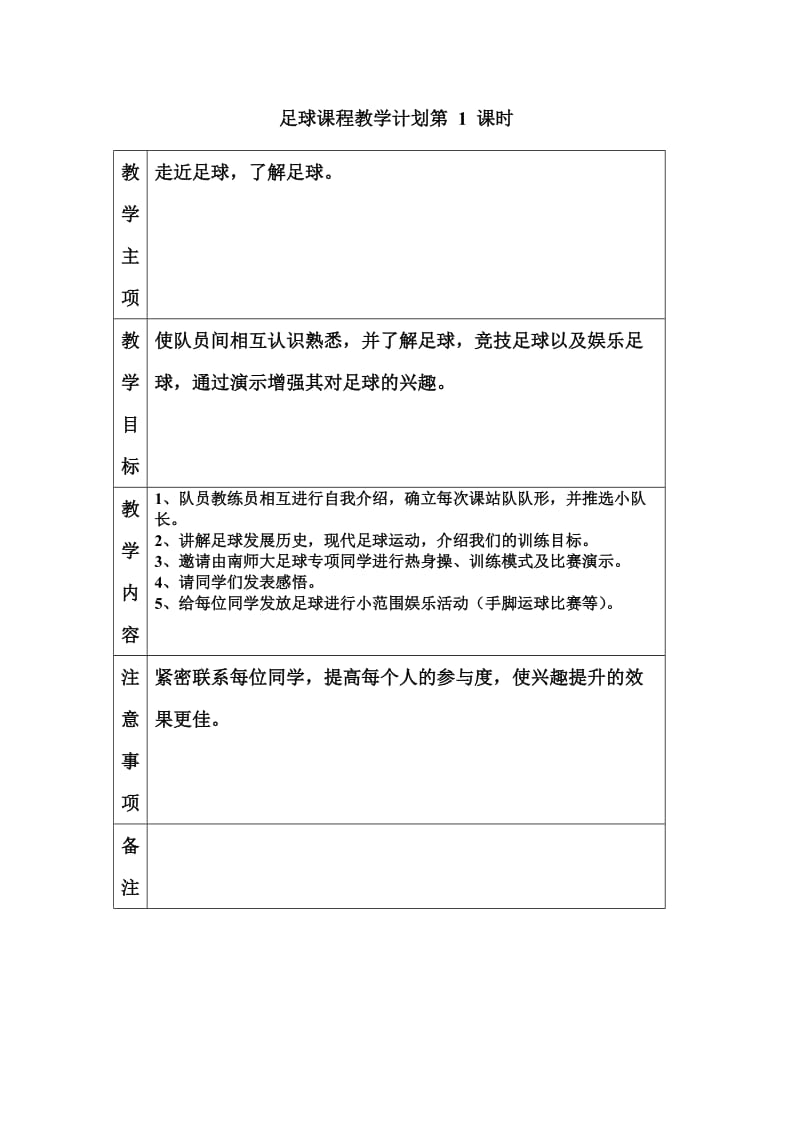 二年级足球教学计划.doc_第1页