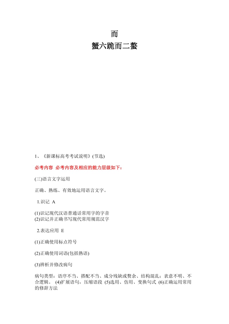 高中语文考试说明及新课标解读.doc_第1页