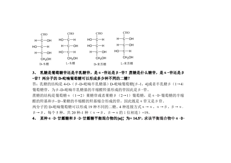 生物化学 课后答案.doc_第3页