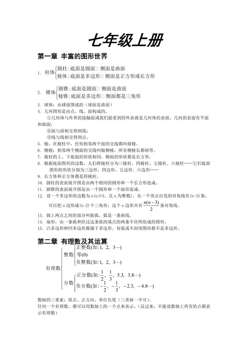初中数学北师大版(全套)复习资料.doc_第1页