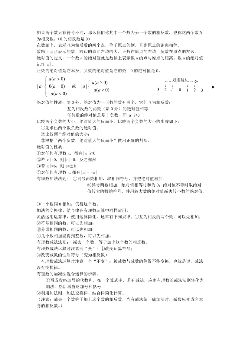 初中数学北师大版(全套)复习资料.doc_第2页