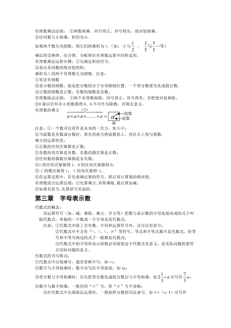 初中数学北师大版(全套)复习资料.doc_第3页