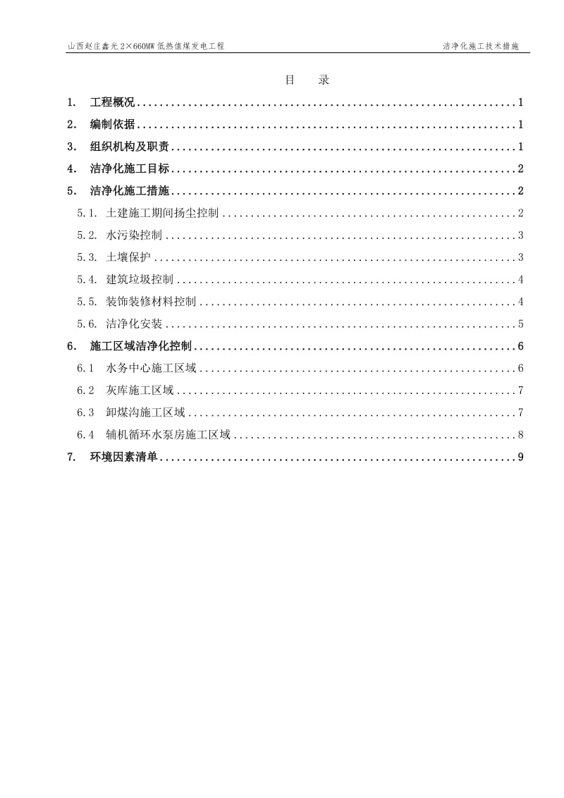 洁净化施工方案.doc_第2页