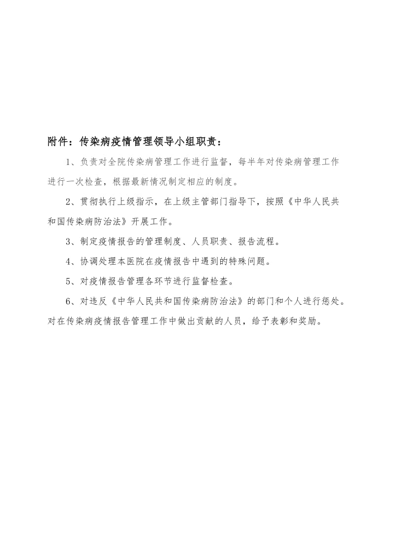 医院传染病管理制度.doc_第3页