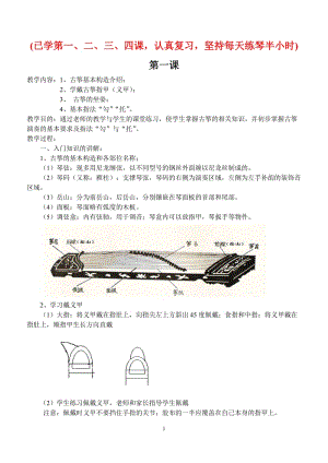 古箏入門(mén)教程.doc