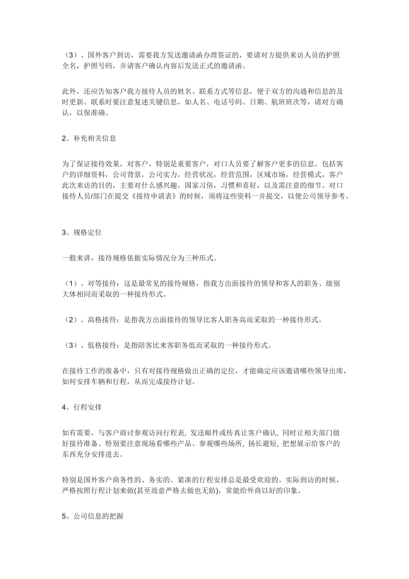 XX公司客户接待流程.doc_第2页