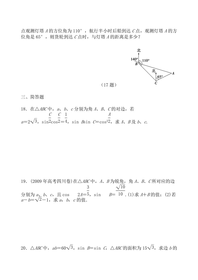 正弦与余弦定理练习题及答案.doc_第3页