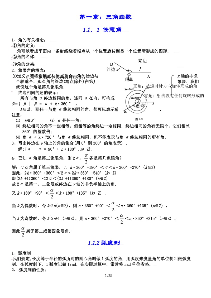 高中数学必修四知识点大全.doc_第2页