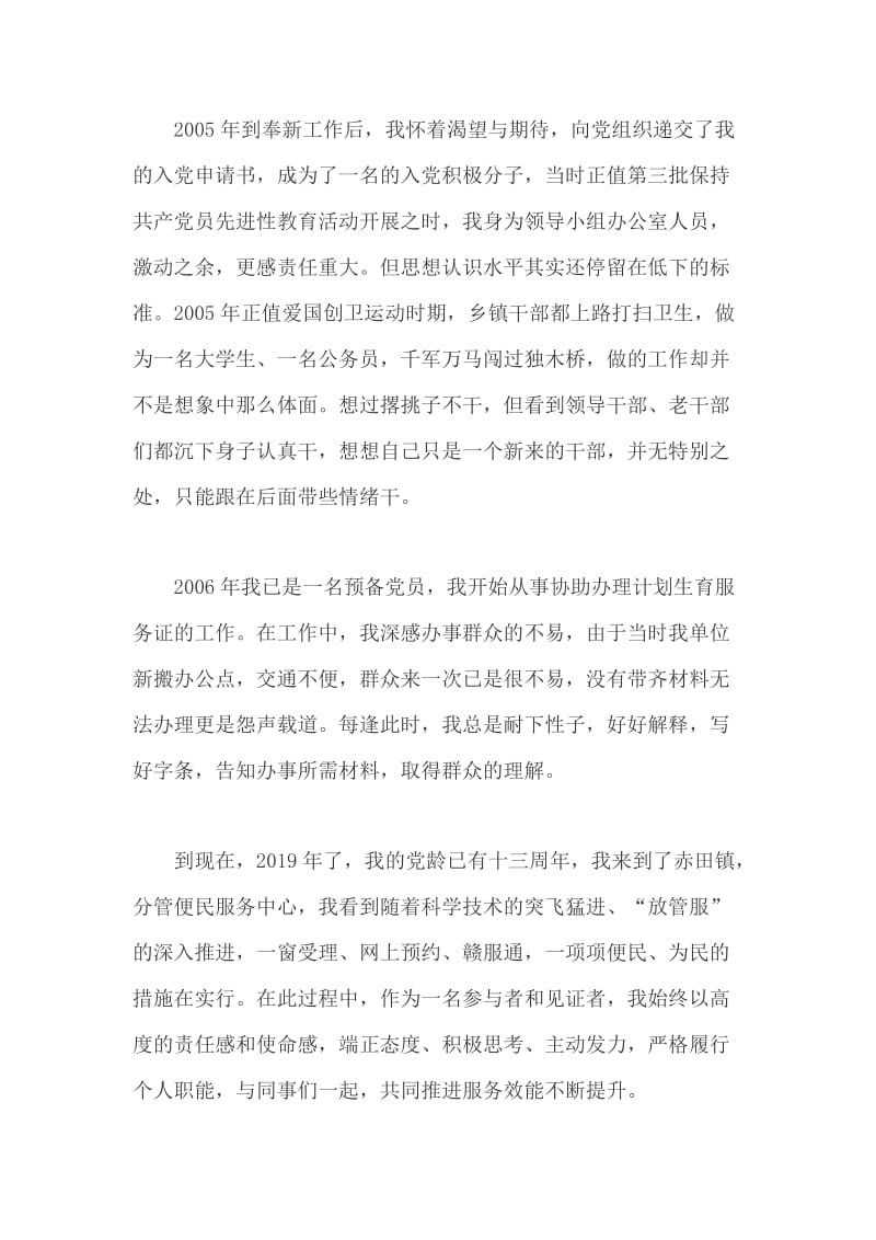 我的初心故事+ 妇联第二十个党风廉政建设宣传教育月活动总结_第2页