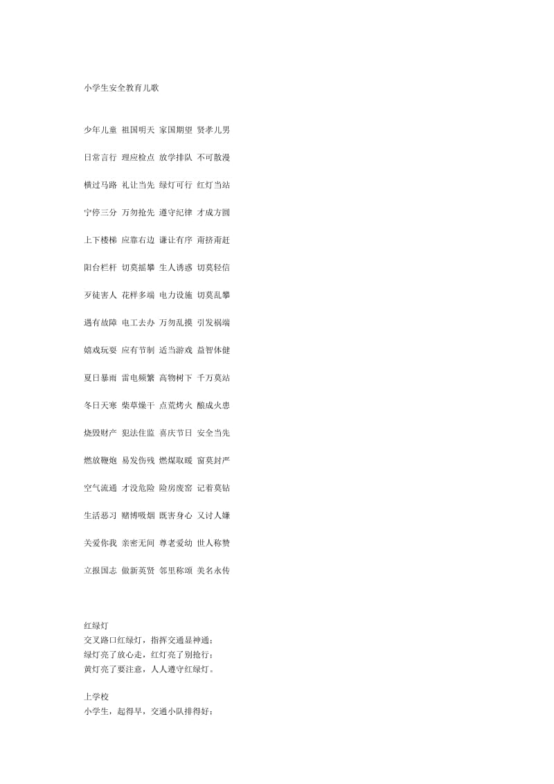 交通安全儿歌.doc_第2页