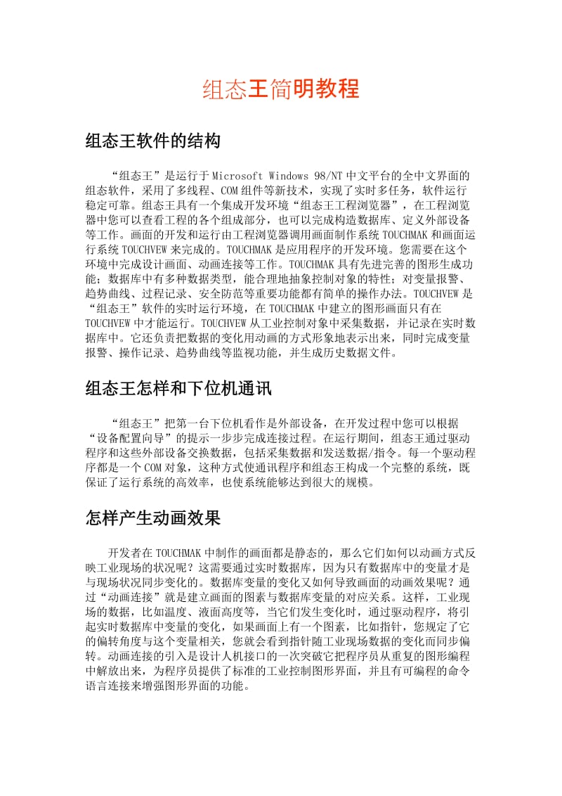 组态王教程——很实用.doc_第1页