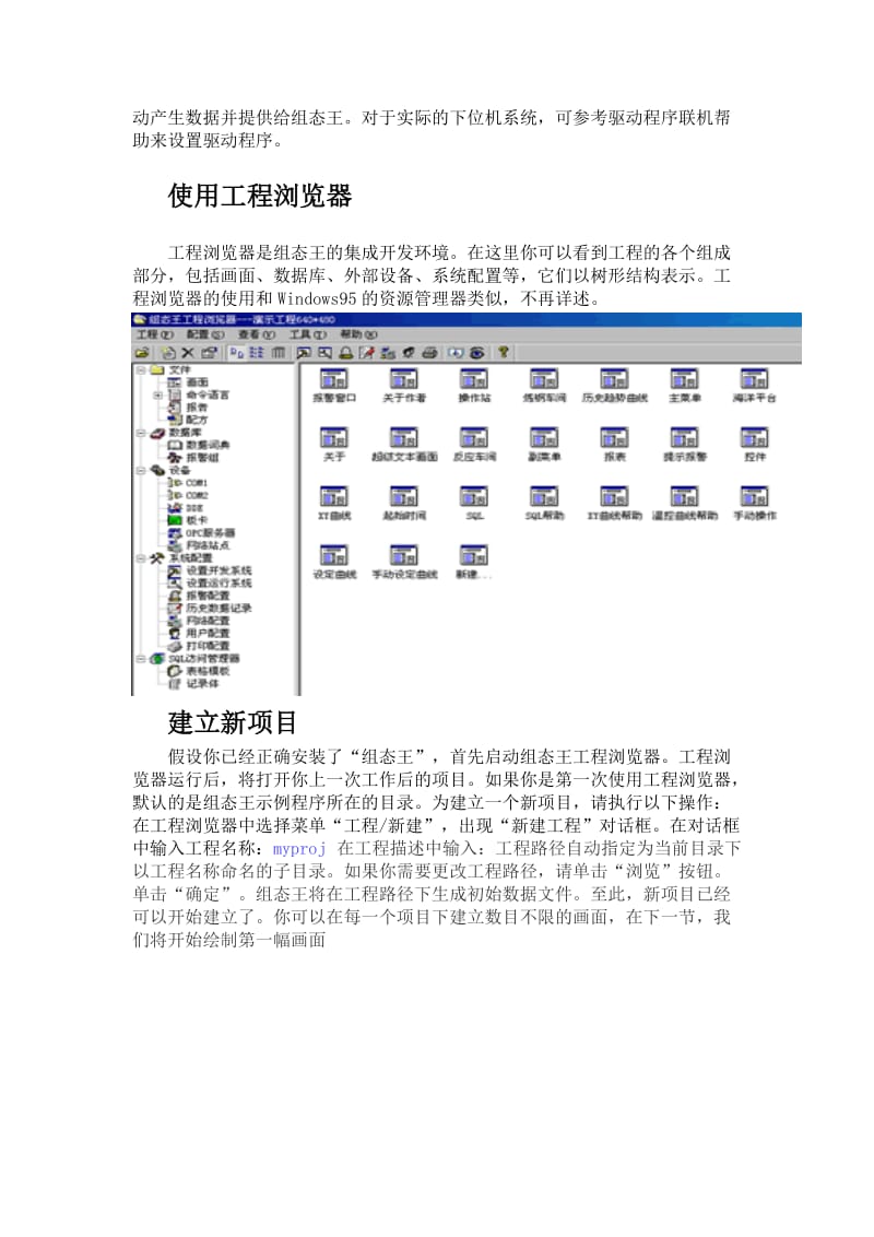 组态王教程——很实用.doc_第3页