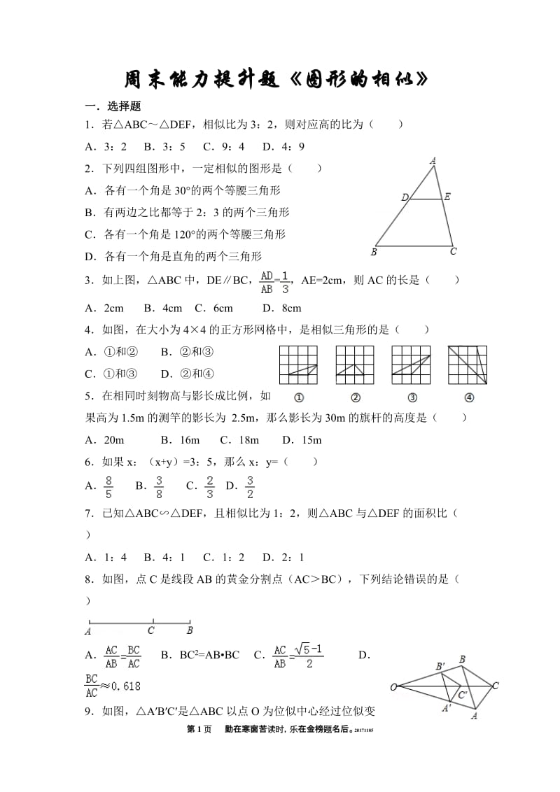 《图形的相似》提升练习.doc_第1页