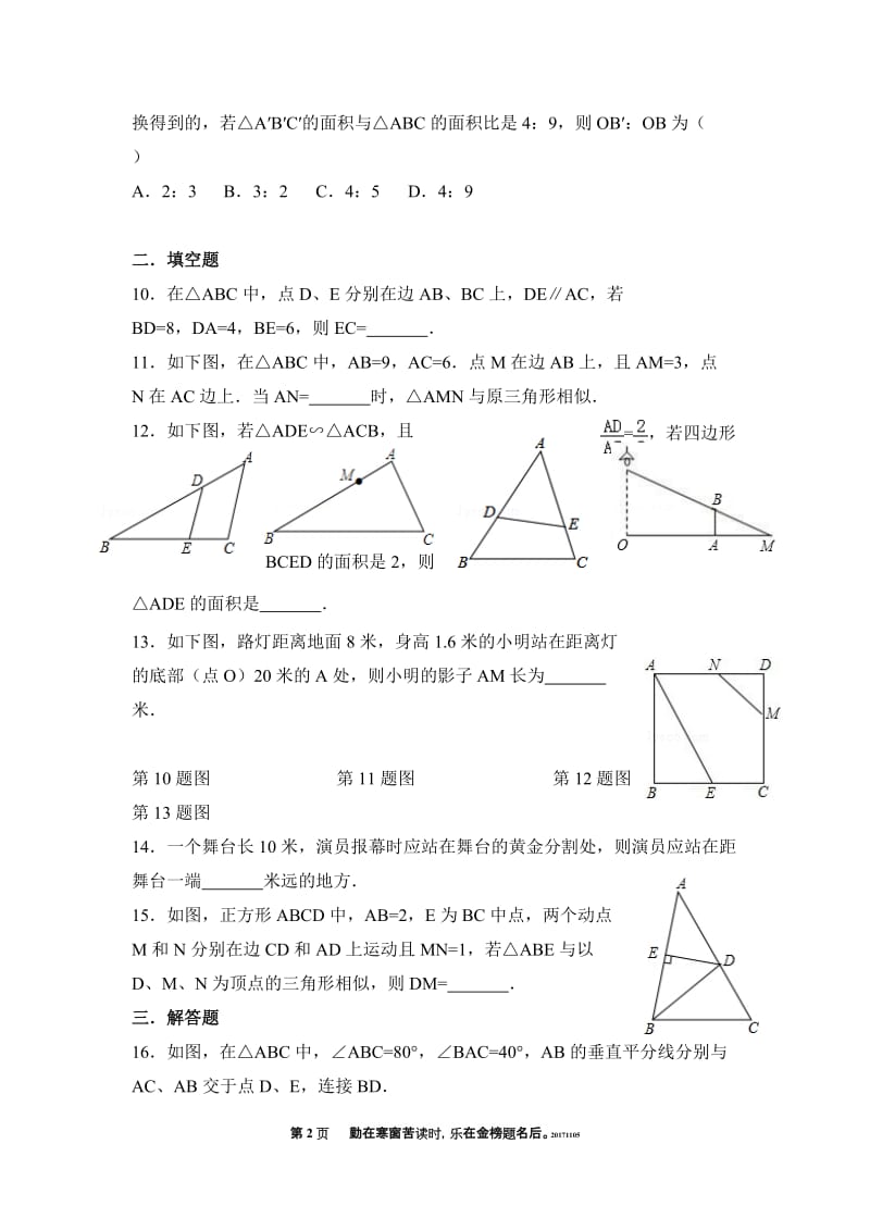 《图形的相似》提升练习.doc_第2页