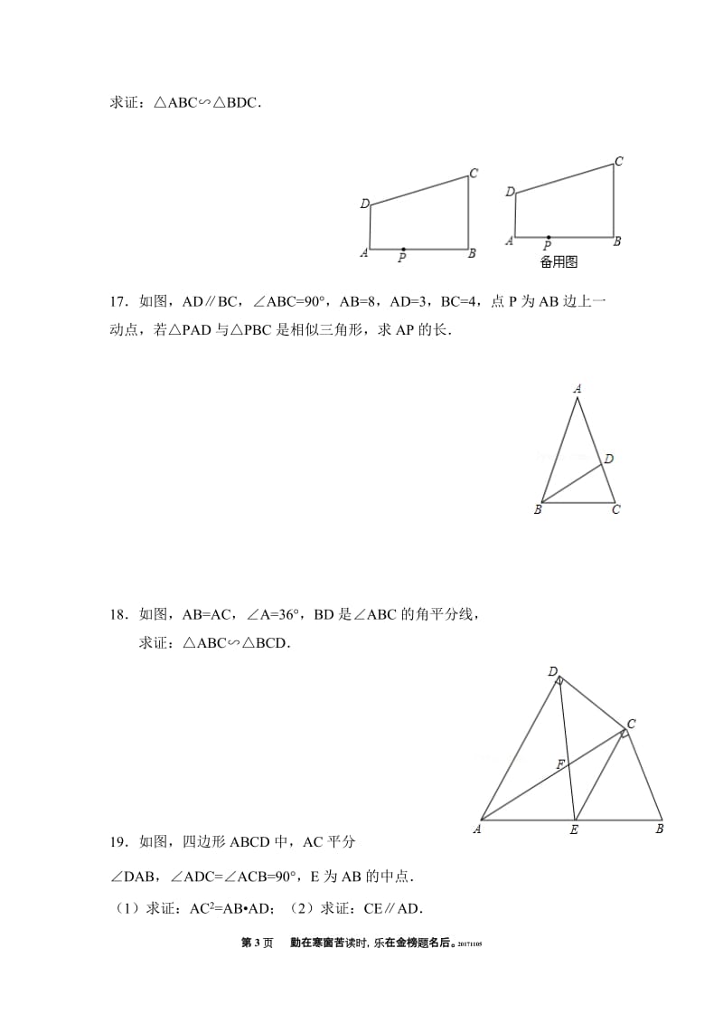 《图形的相似》提升练习.doc_第3页