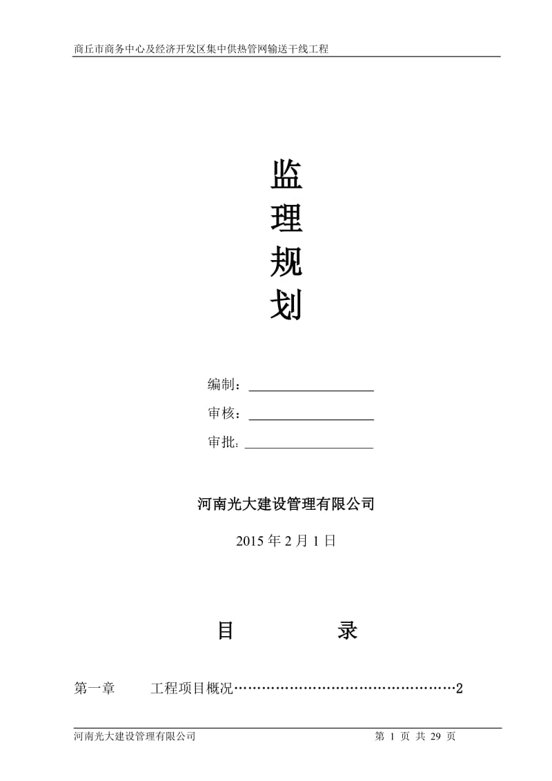 热力管道监理规划.doc_第1页