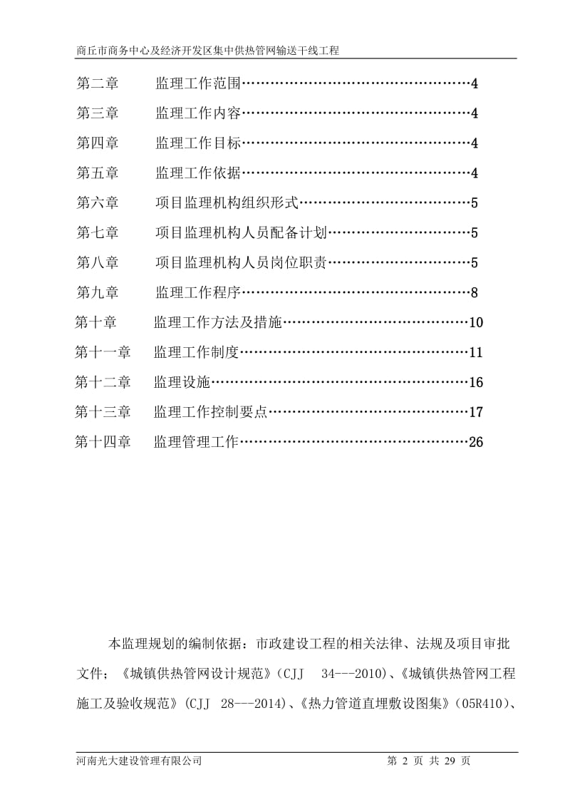 热力管道监理规划.doc_第2页