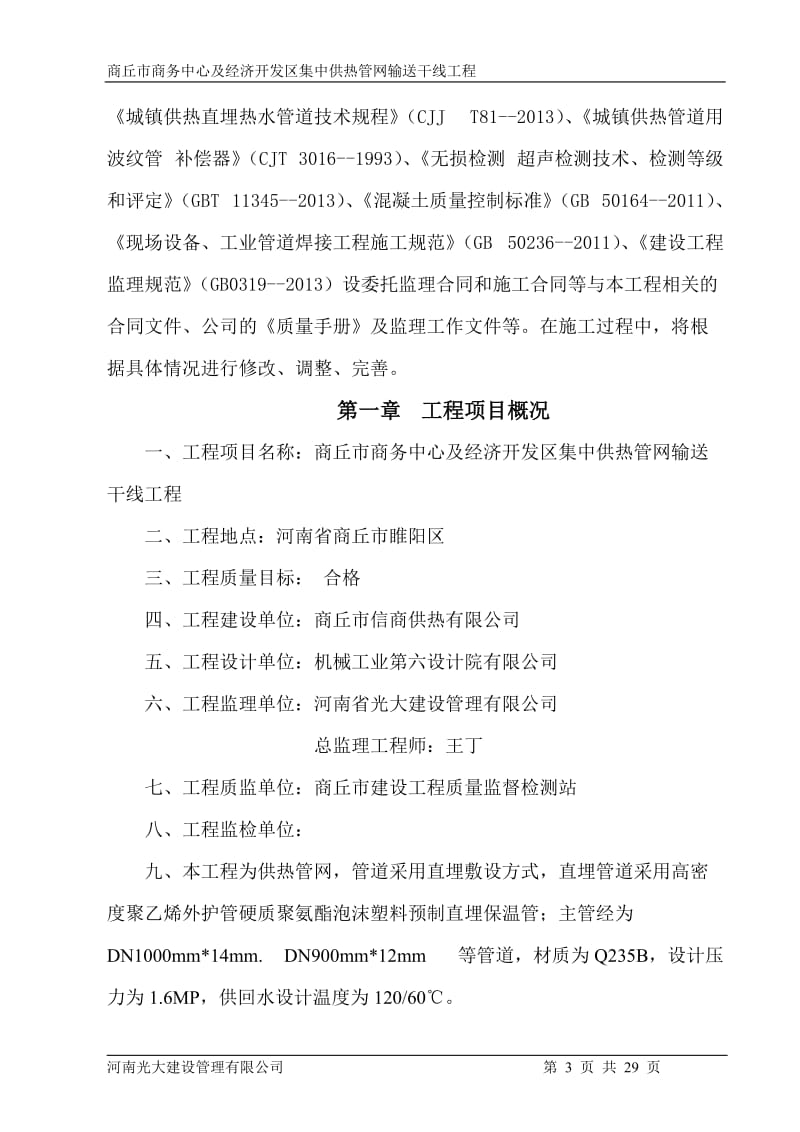 热力管道监理规划.doc_第3页