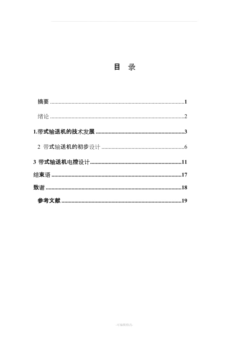 矿山机电专业毕业论文.doc_第2页