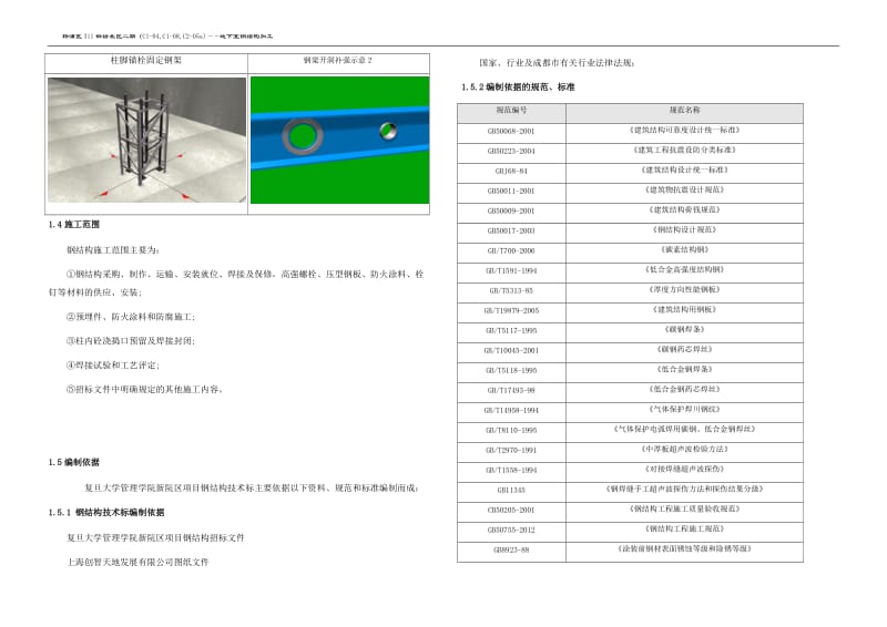 钢结构加工制作及运输方案.doc_第3页