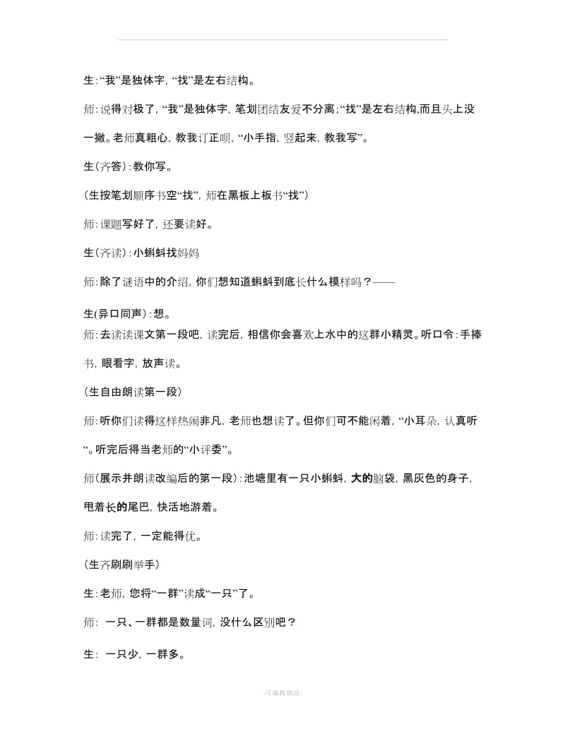 《小蝌蚪找妈妈》教学实录.doc_第3页