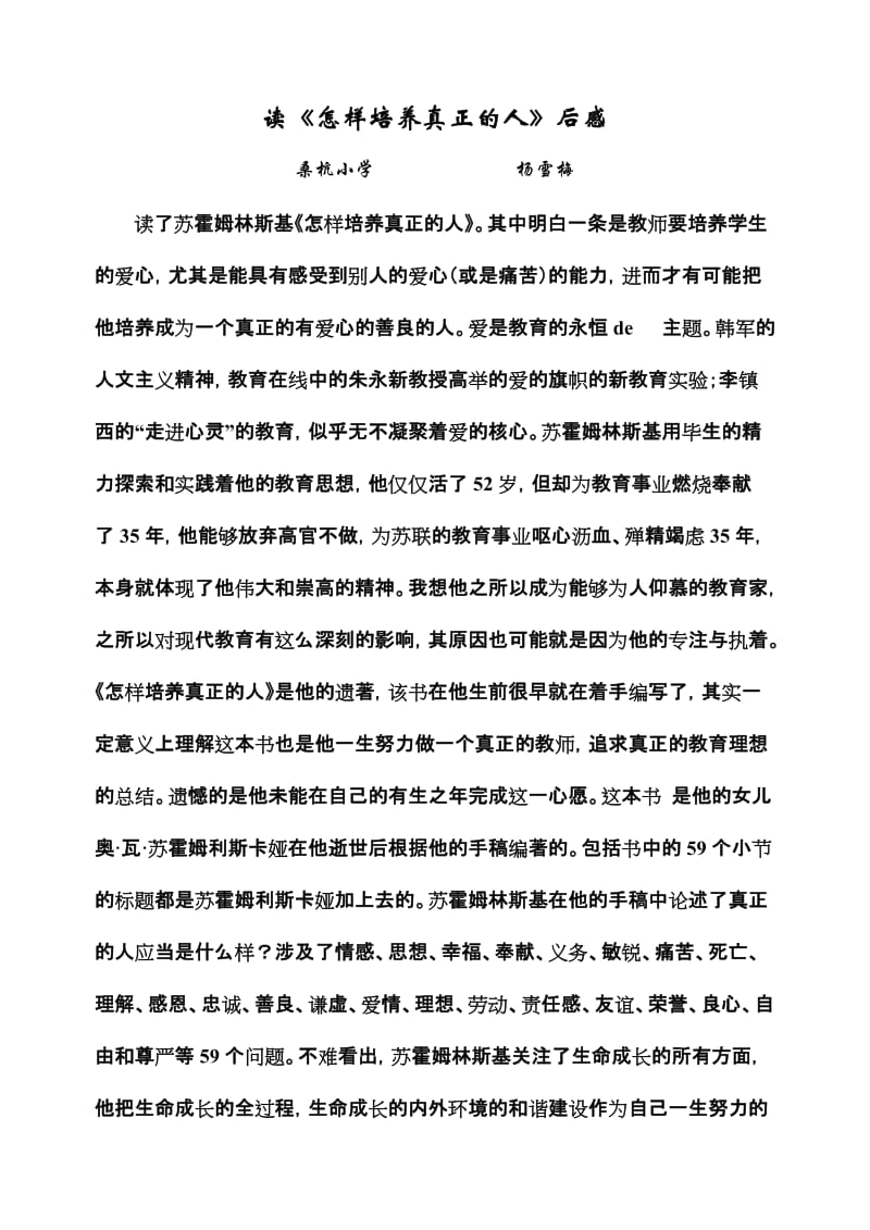 读怎样培养真正的人读后感.doc_第1页