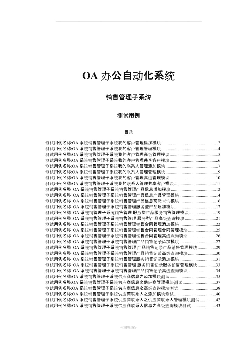 测试用例模板示例.doc_第1页