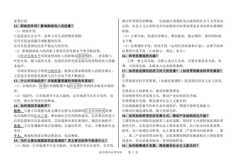 高考政治必背知识点.doc_第3页