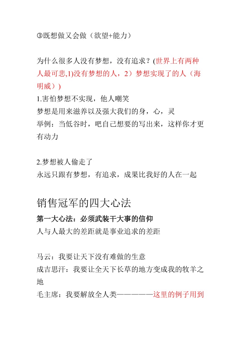 销售核爆力笔记.doc_第3页