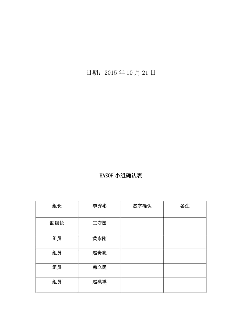 三乙醇胺装置系统HAZOP分析报告.doc_第2页