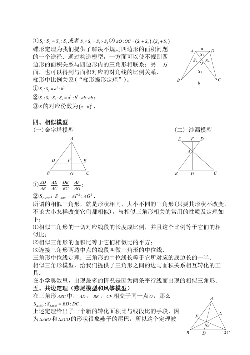 小学奥数平面几何五种面积模型.doc_第2页