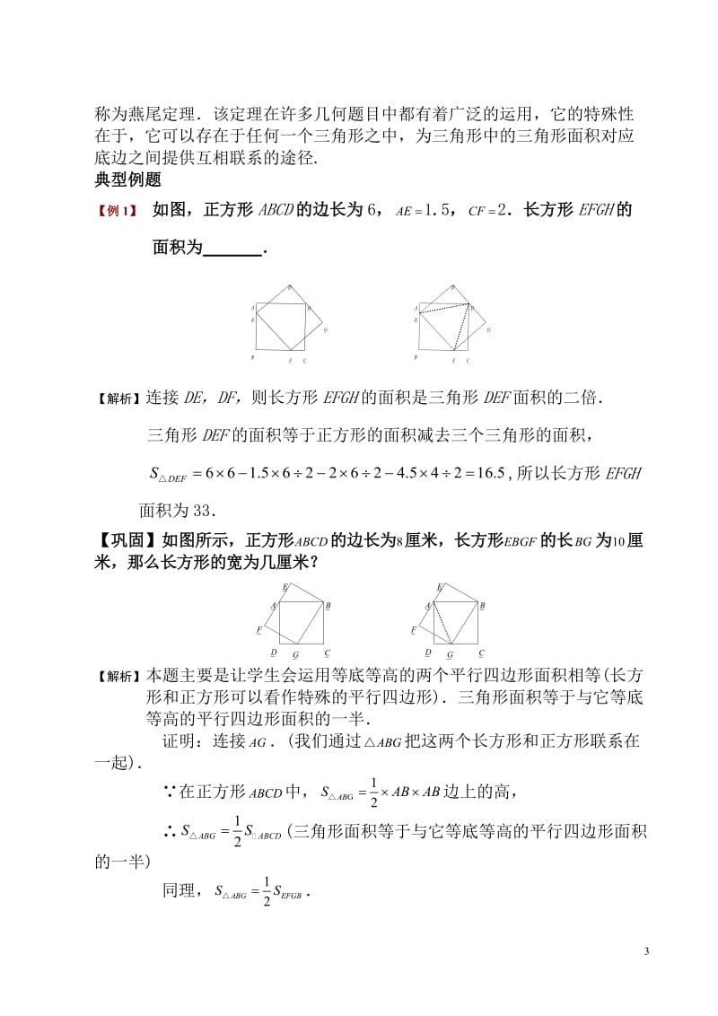 小学奥数平面几何五种面积模型.doc_第3页