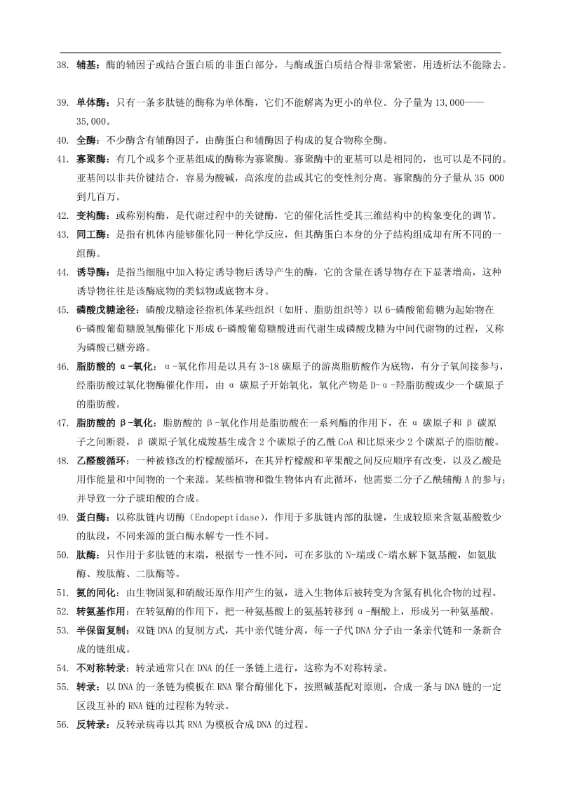 基础生物化学复习重点.doc_第3页