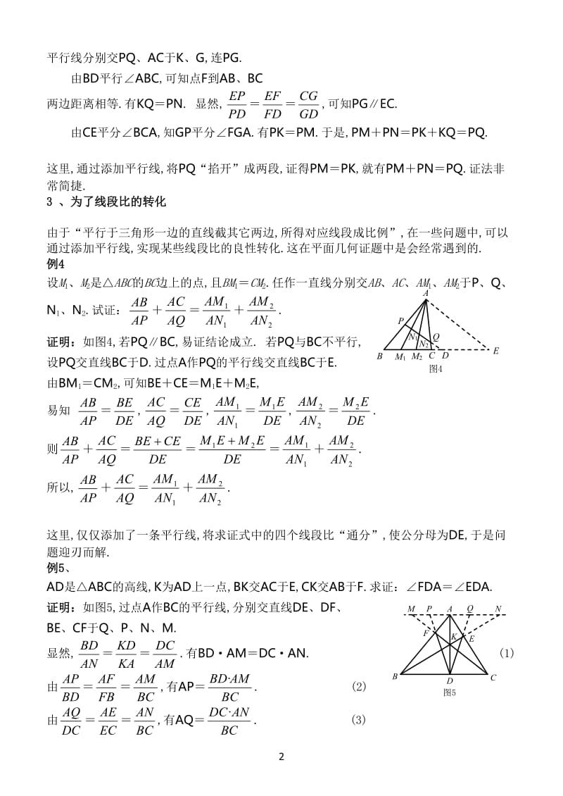 高中数学竞赛平面几何讲座(非常详细).doc_第2页