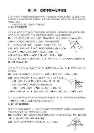 高中數(shù)學(xué)競(jìng)賽平面幾何講座(非常詳細(xì)).doc