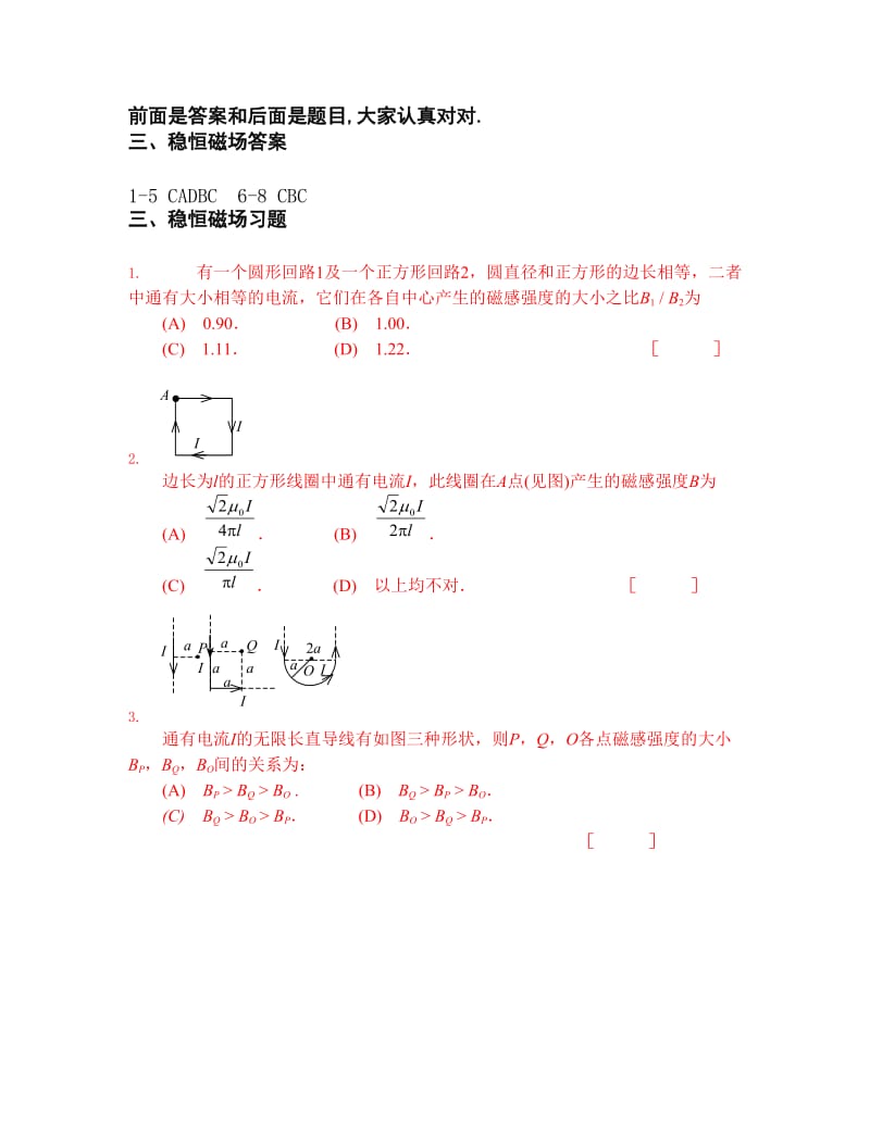 大学物理电磁场练习题含答案.doc_第1页