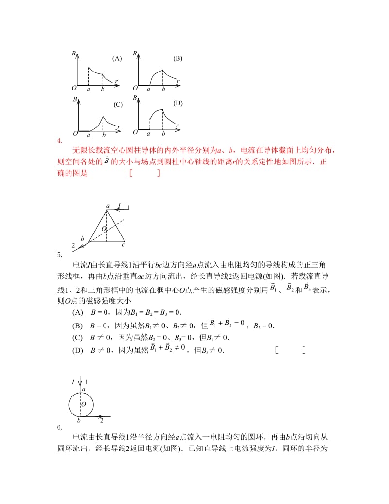 大学物理电磁场练习题含答案.doc_第2页