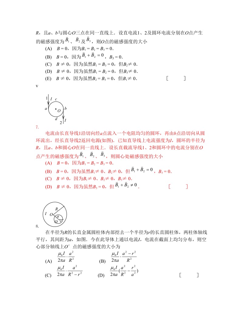 大学物理电磁场练习题含答案.doc_第3页