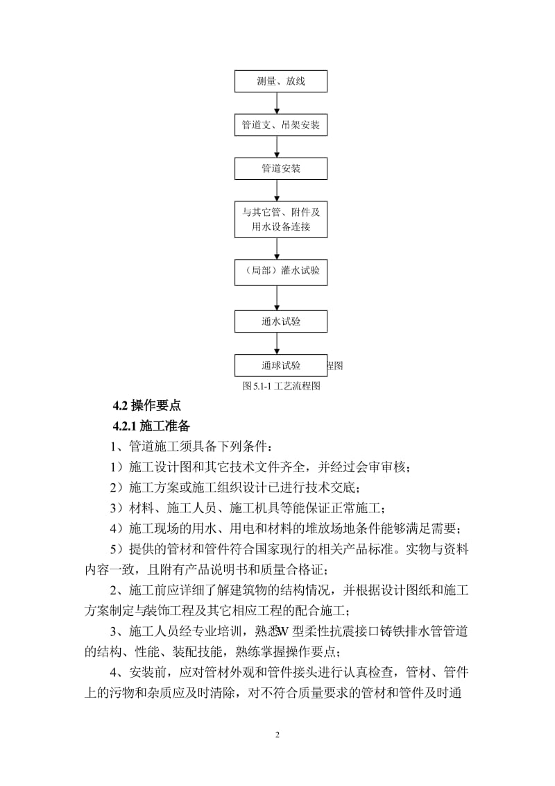 w型柔性抗震铸铁排水管施工方案.doc_第2页