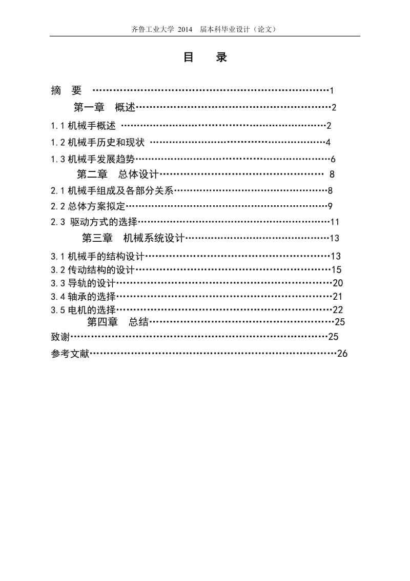 机械手说明书.doc_第2页