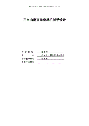 機(jī)械手說(shuō)明書(shū).doc