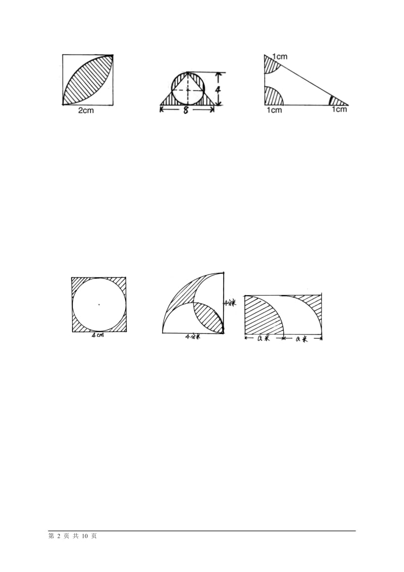 小学数学六年级有关圆的组合图形的面积问题.doc_第2页