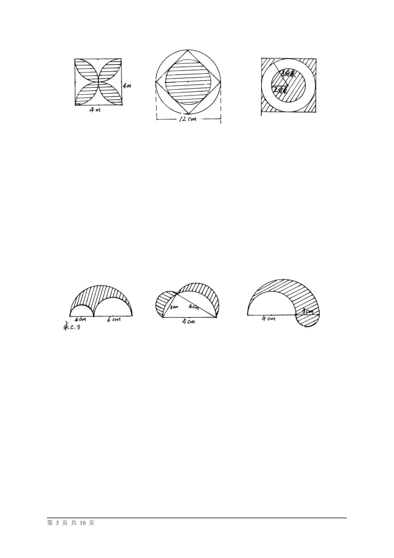 小学数学六年级有关圆的组合图形的面积问题.doc_第3页