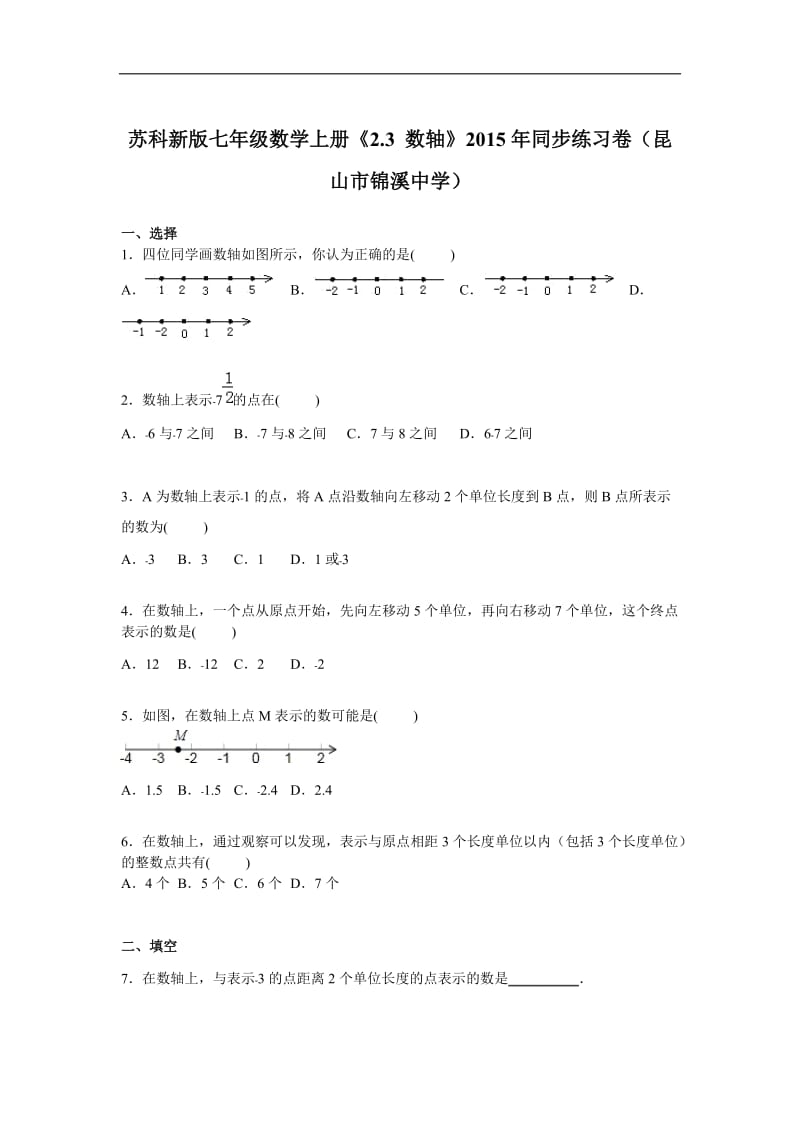 七上数学数轴练习.doc_第1页