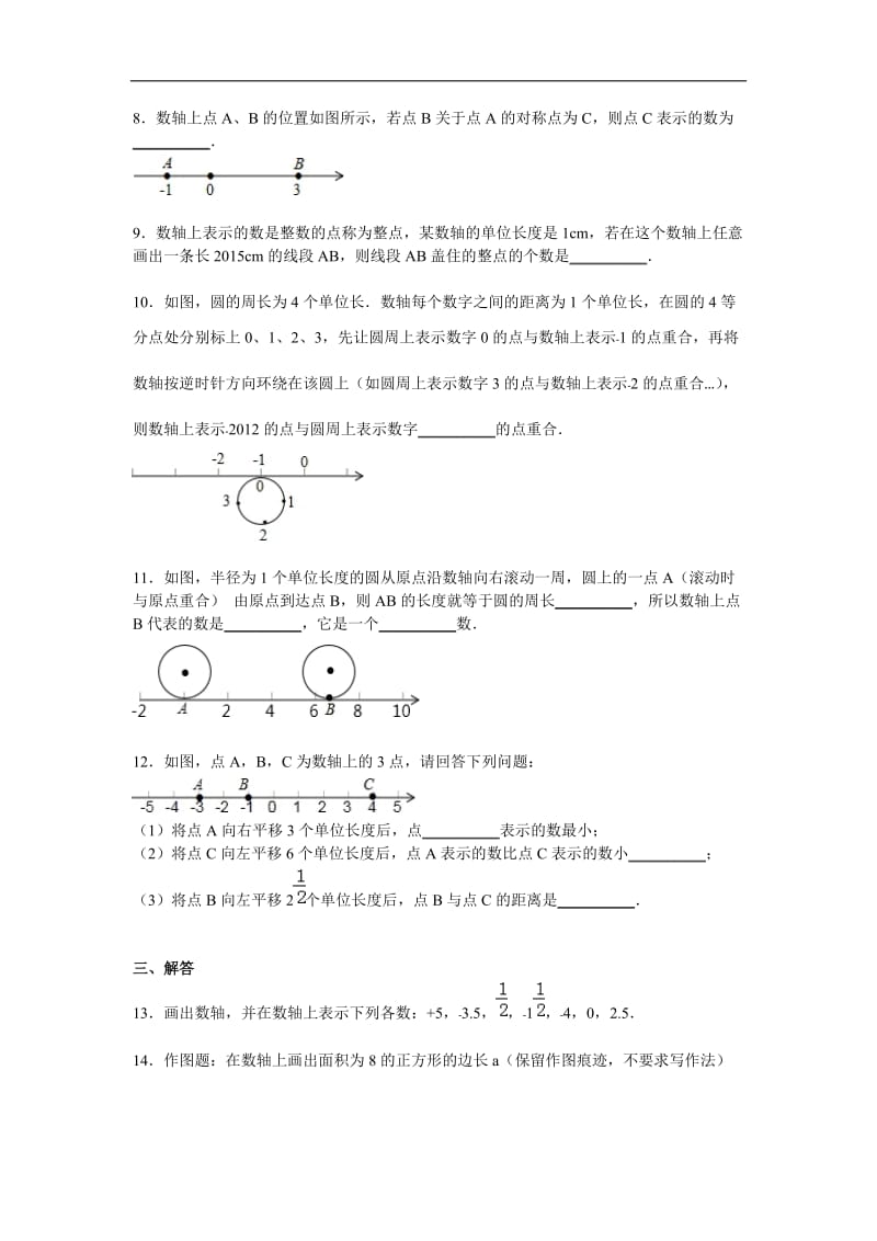 七上数学数轴练习.doc_第2页